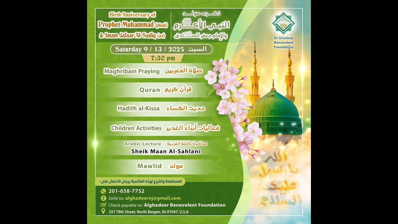 1447/2025 : Birth Anniversary of our Prophet Muhammad (PBUH) & Imam Al-Sadiq (AS)