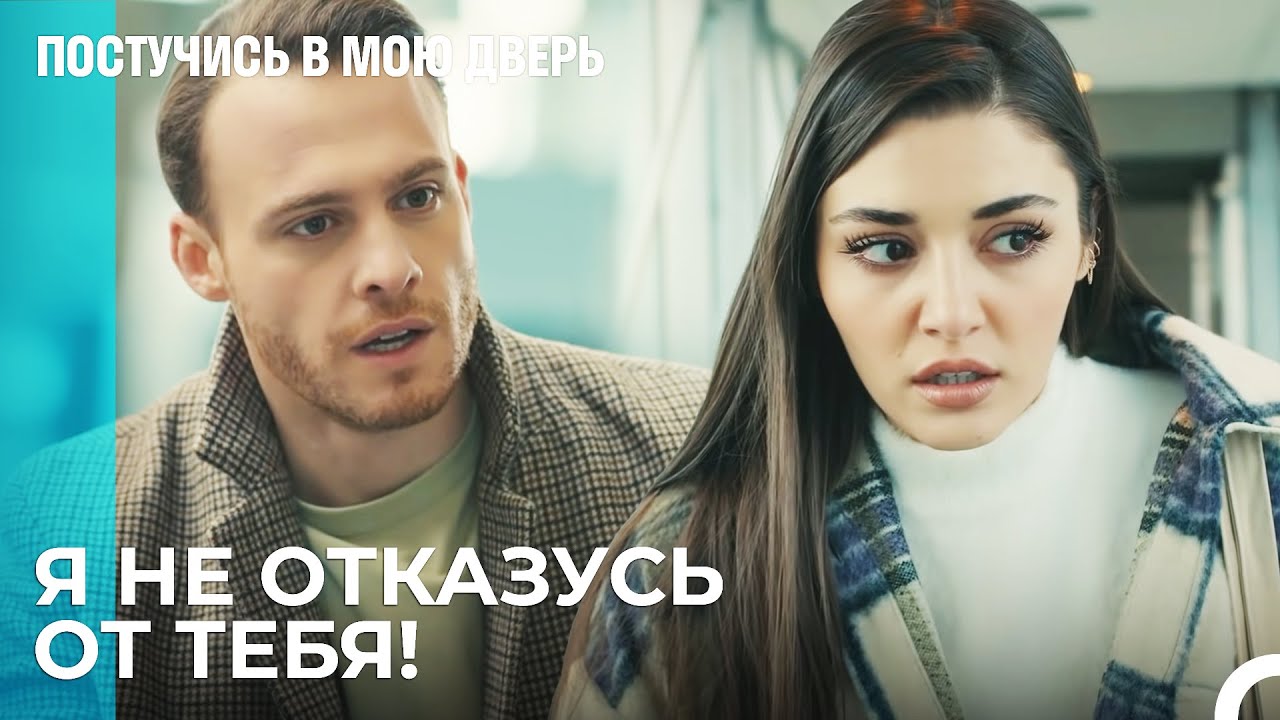 Эда Сядет На Самолет? - Постучись В Мою Дверь