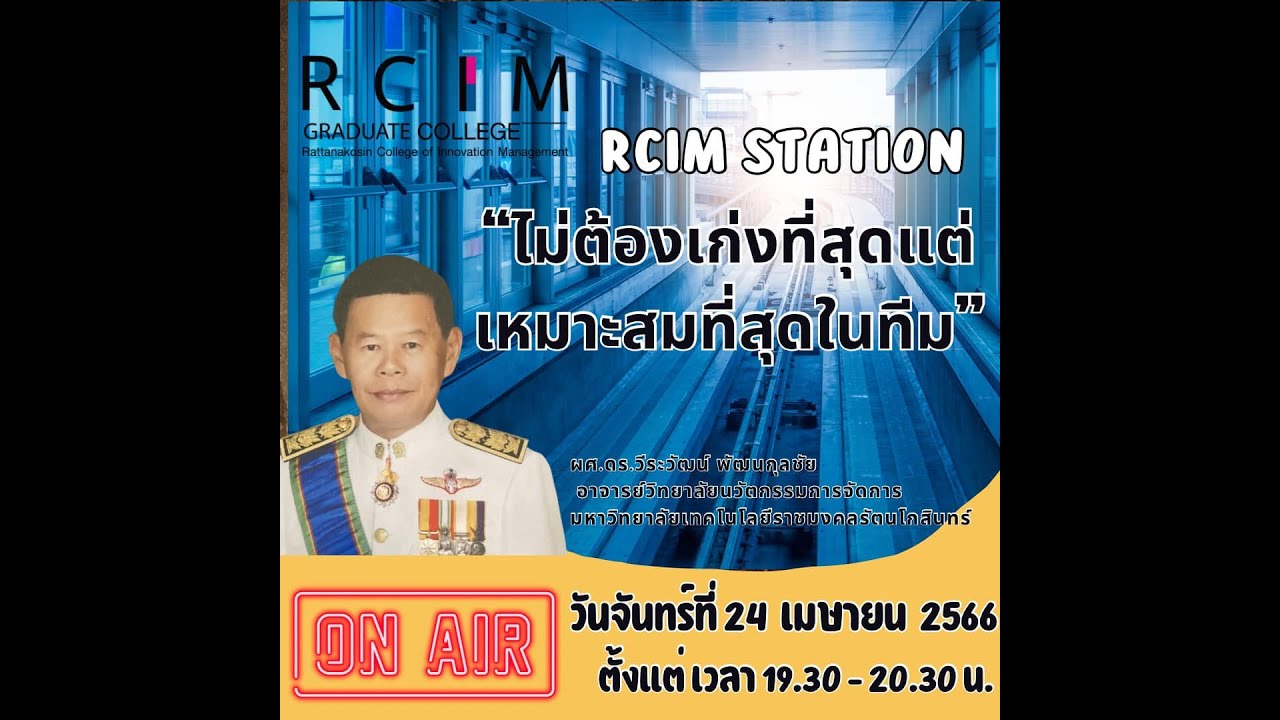 ไม่ต้องเก่งที่สุดแต่เหมาะสมที่สุดในทีม