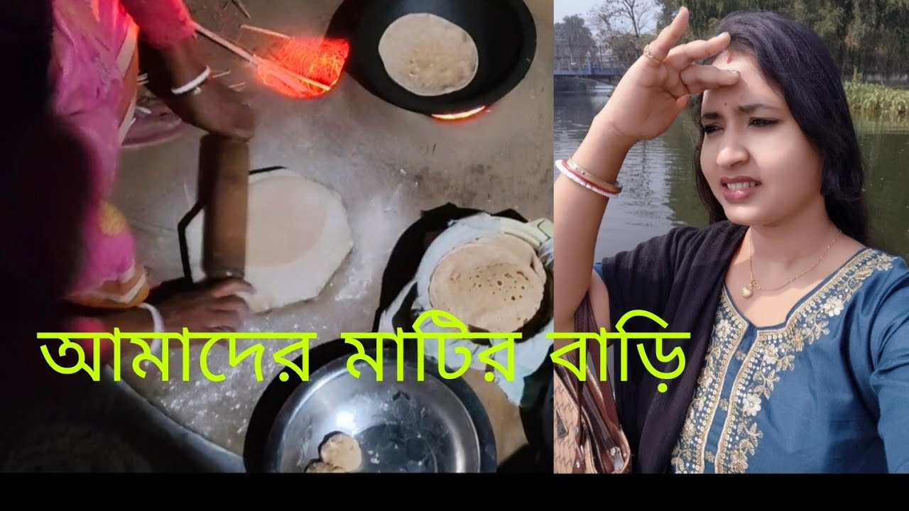 গ্রামের বাড়ির শান্তি অন্যরকম! My Beautiful Village Life