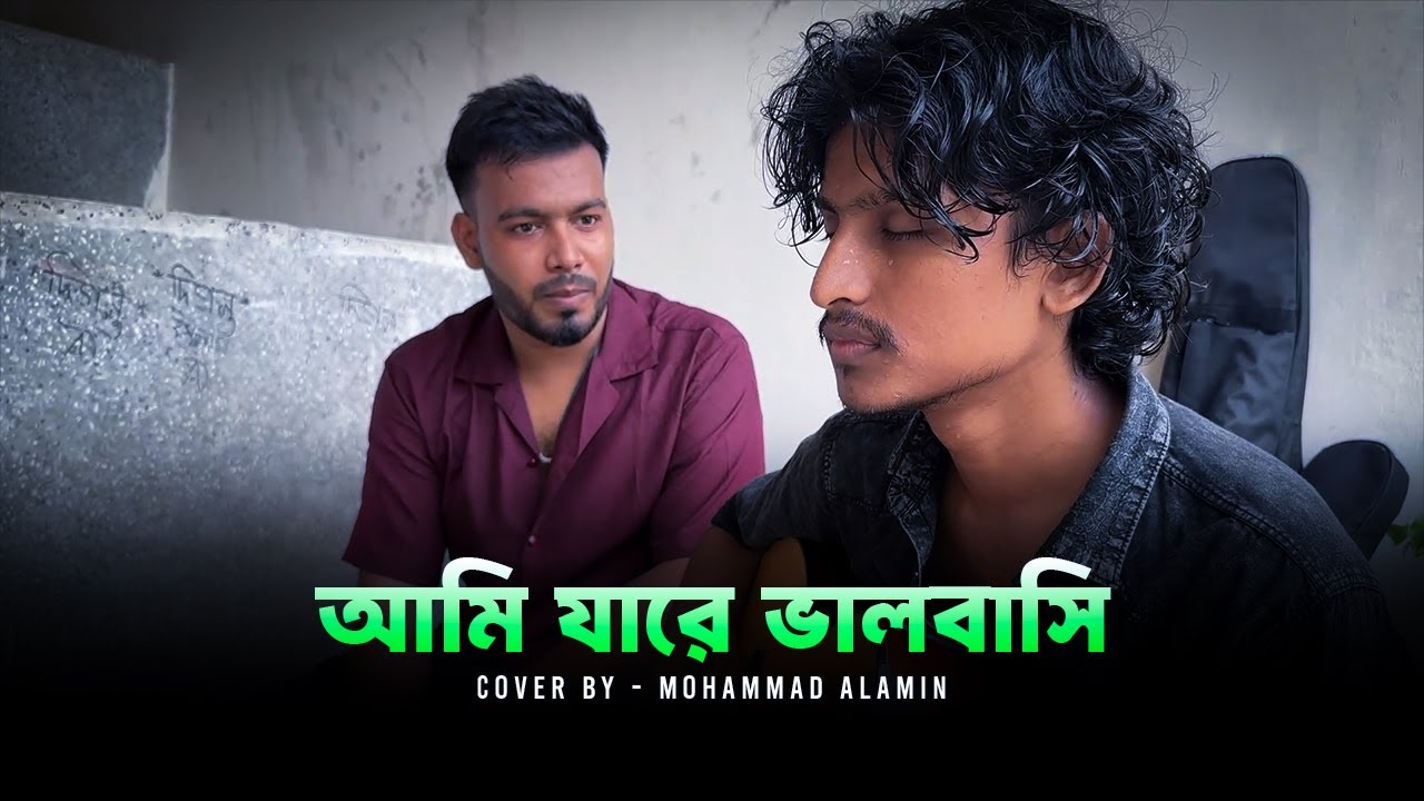 আমি যারে ভালোবাসি | Ami jare bhalobashi | Mohammad Alamin |  Folk Song 2025 |  @vaber-tori