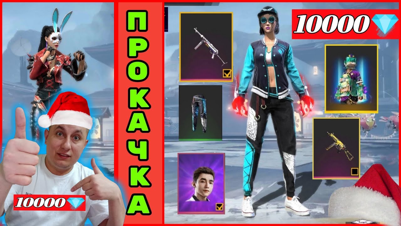 ЛУЧШАЯ ПРОКАЧКА ДЕВУШКИ НА 10000 АЛМАЗОВ | ПРОКАЧКА АККАУНТА ФРИ ФАЕР | ФРИ ФАЕР | FREE FIRE