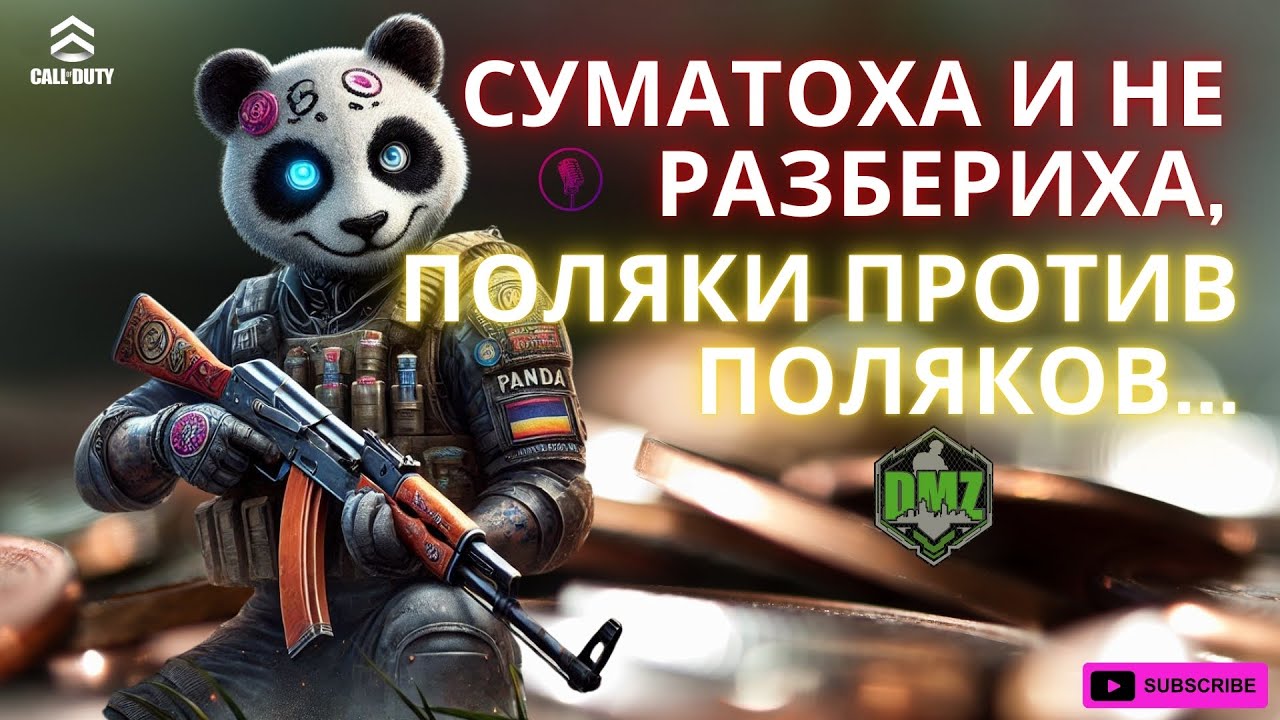 Суматоха и не разбериха, поляки против поляков...