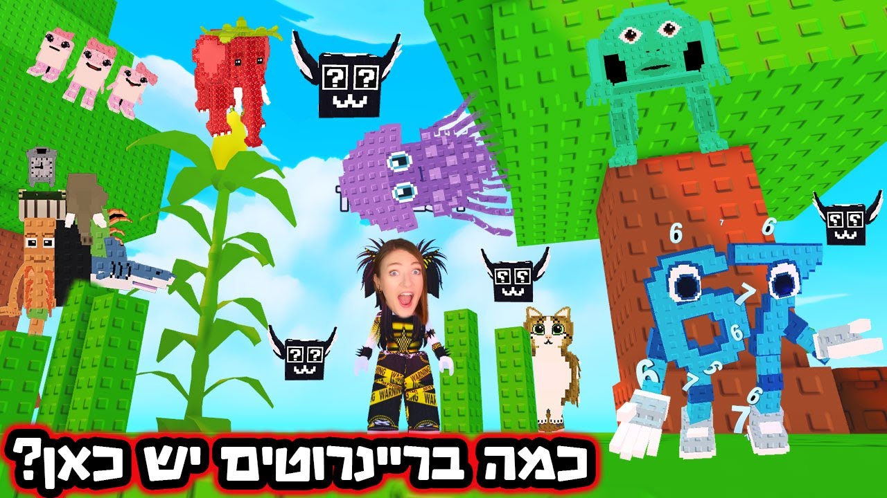 בריינרוטים ברחו מסטיל בריינרוט! מחבואים עם בריינרוטים - Find-the-Brainrot