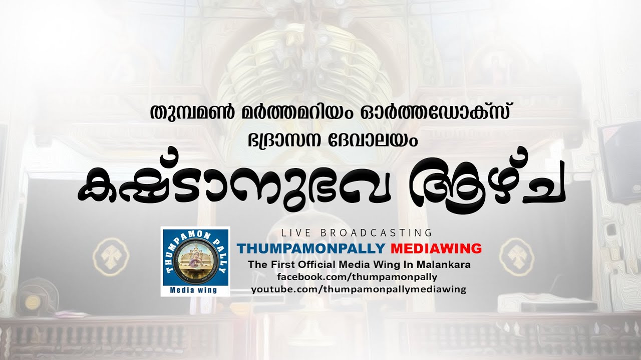 Sandhya Namaskaram | Passion Week | Live from Thumpamon ValiyaPally | St. Mary's Orthodox Cathedral.