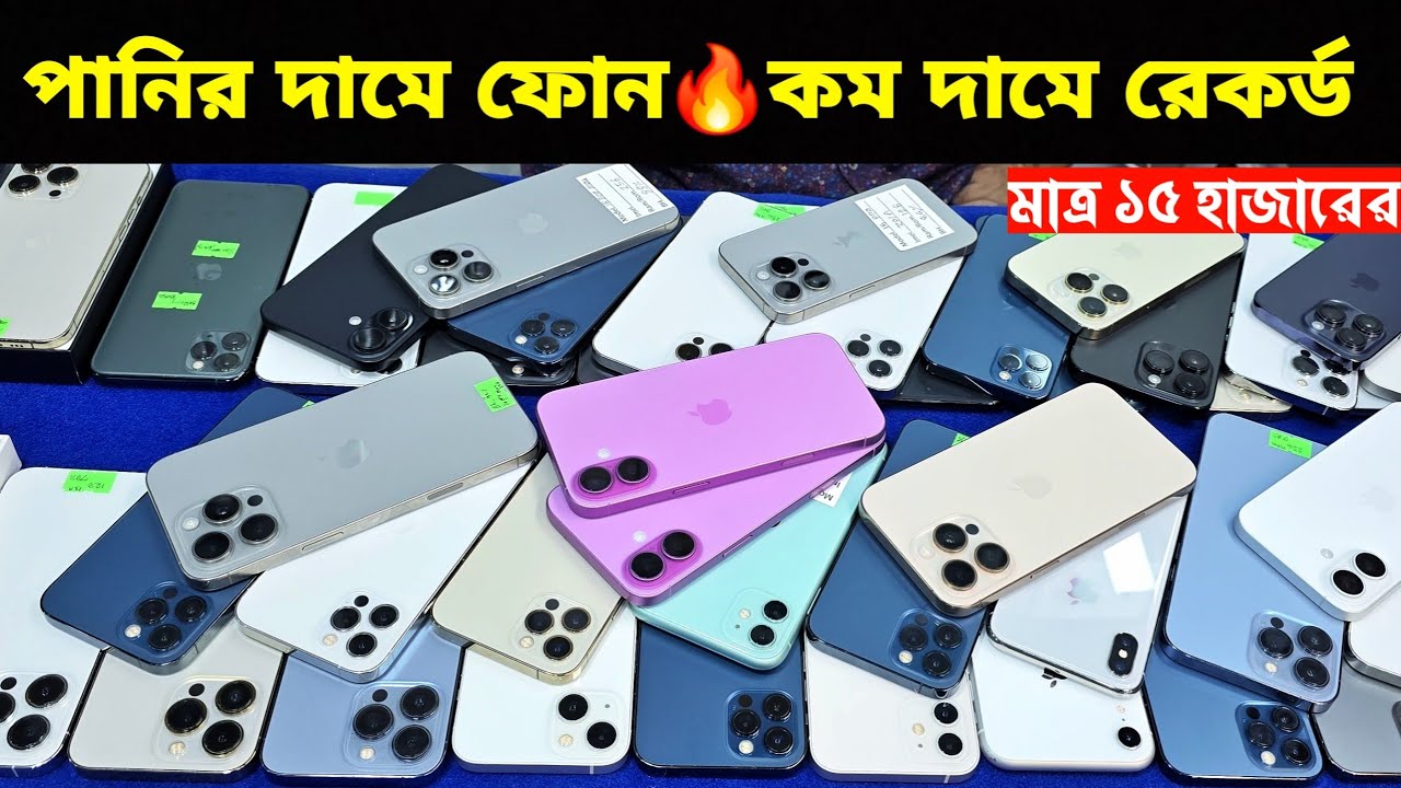 Used iPhone Wholesale Price In Bangladesh🔥iPhone Price In BD 2026🔰Second Hand Phone Price in BD 2026