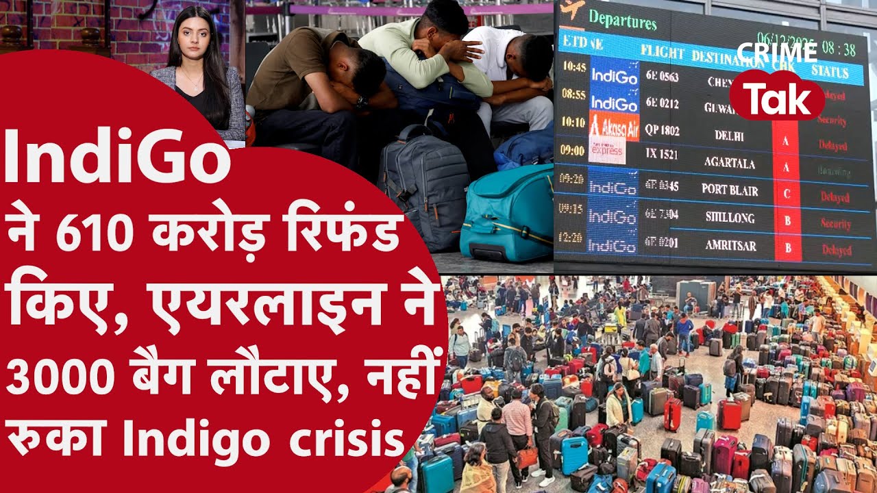 IndiGo Crisis: इंडिगो ने 610 करोड़ रिफंड किए, एयरलाइन ने 3000 बैग लौटाए, कब सामान्य होगा हाल?