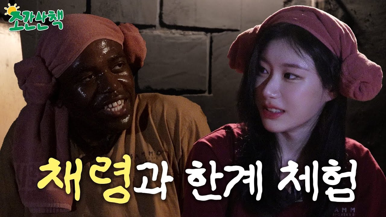 [ENG] 채령이랑 피 땀 눈물