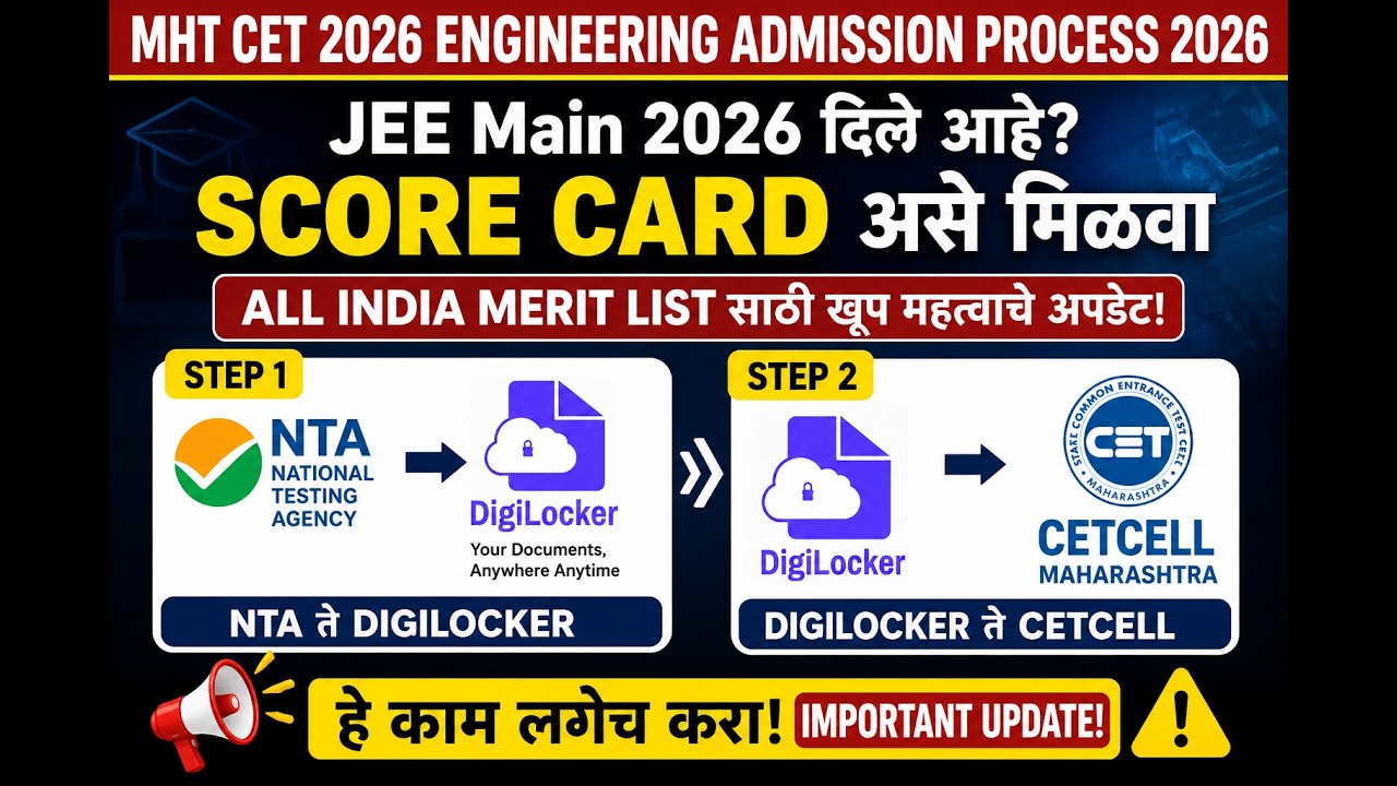 🚨 IMPORTANT UPDATE 🚨How to fetch JEE - Main score card? #engineeringadmission2026 #mhtcet2026