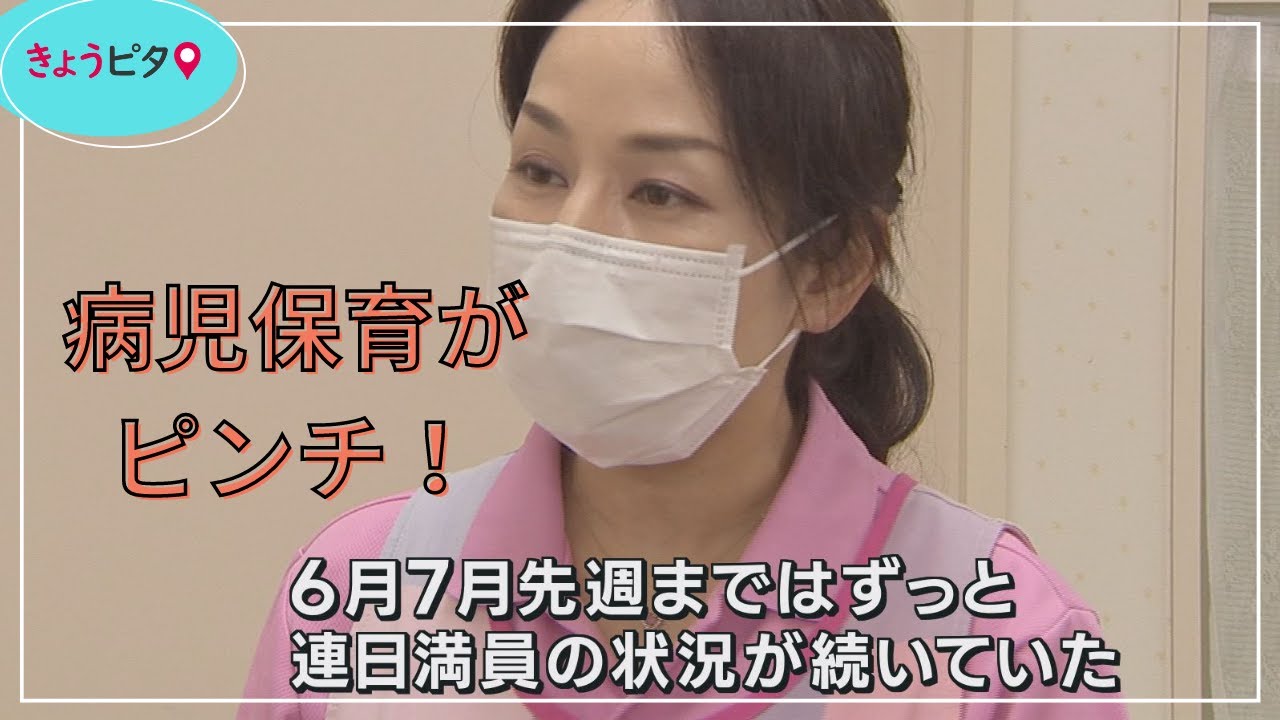 【ヘルパンギーナ流行】「てんてこまい&hellip;」ひっ迫する病児保育（きょうピタ）