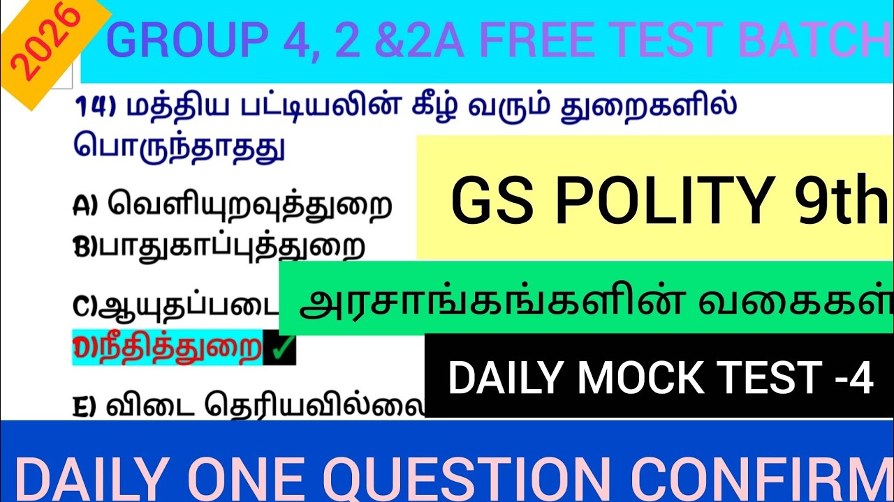 🔥 FREE MOCK TEST - 4 | 🎯9th POLITY அரசாங்கங்களின் வகைகள் |  TNPSC GROUP 4, 2 &2A NEW SYLLABUS TEST ✅