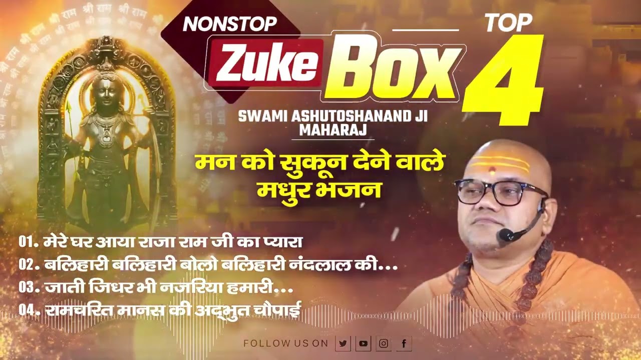 मन को सुकून देने वाले मधुर भजन || Bhajan By - Swami Ashutoshanand #bhajan