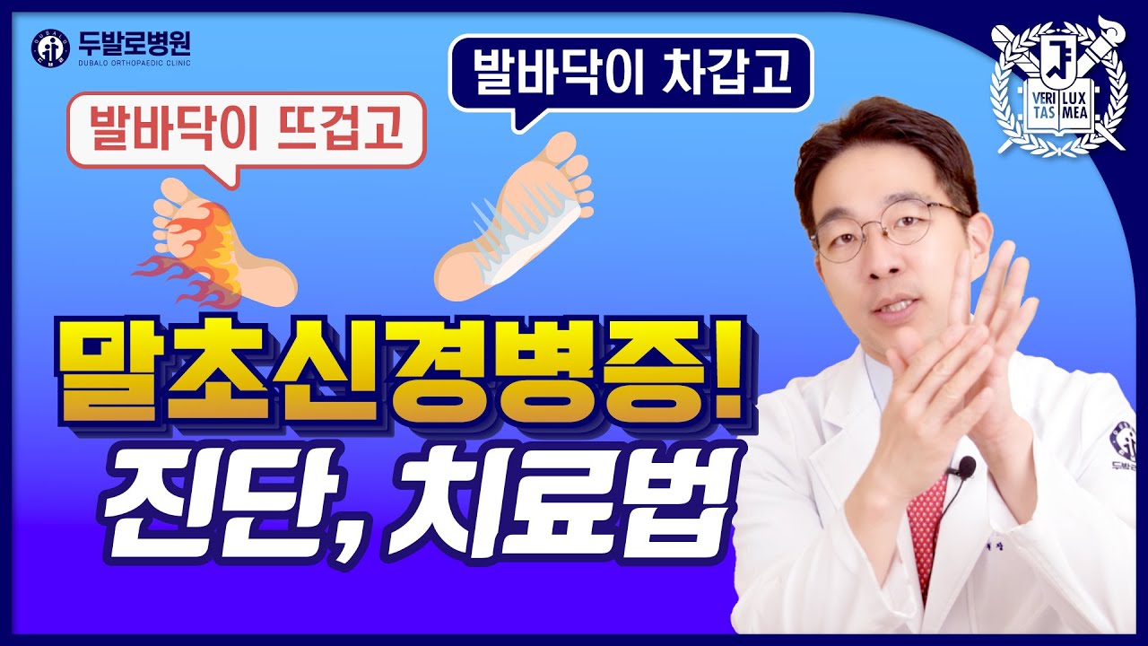 손발이 저리고, 감각에 이상이 있다? 말초신경병증의 진단과 치료