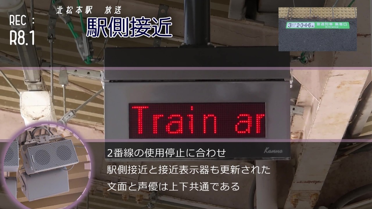 大糸線 北松本駅遠隔放送・接近放送新旧 | Линия Оито Вокзал Кита-Мацумото Объявление
