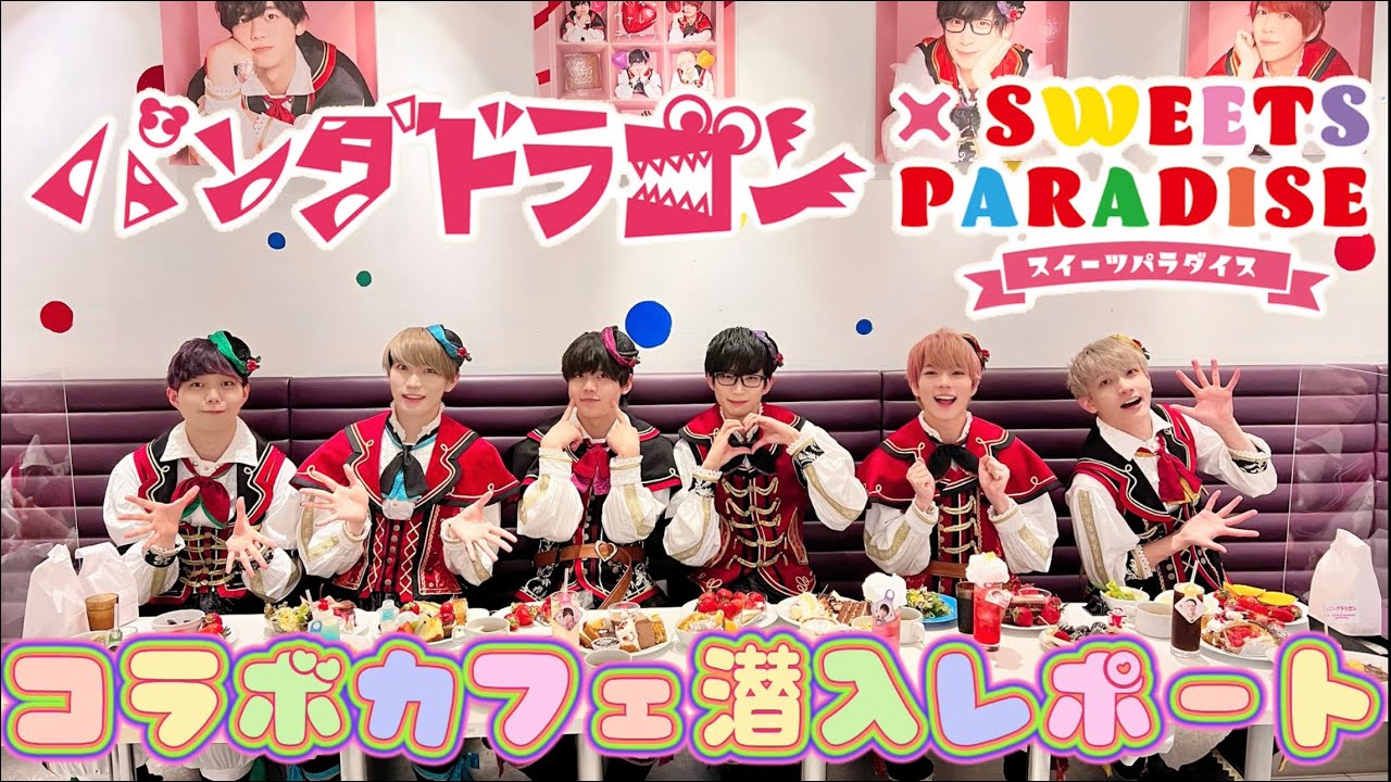 『パンダドラゴン』×『SWEETS PARADICE』コラボカフェ潜入レポート🍰✨