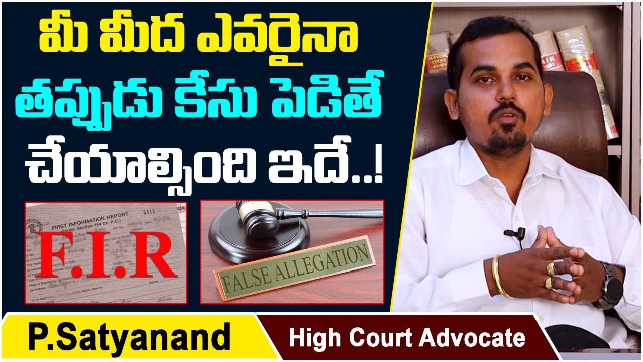 What To Do When False FIR Filed Against You? | False FIR In Telugu | Advocate Satyanand | Socialpost