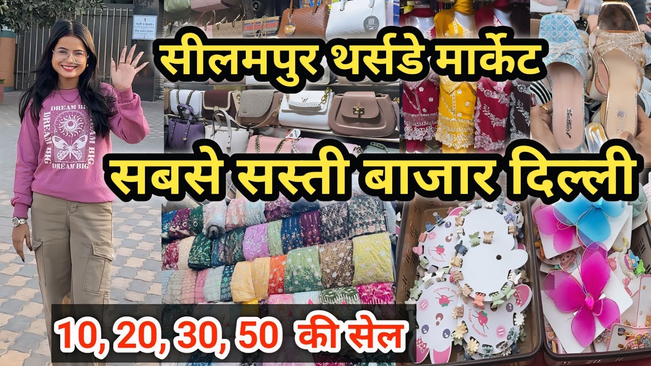 ₹10 की सेल 😍| Seelampur Market Delhi | Seelampur Thursday Market Delhi Latest Video | #delhi
