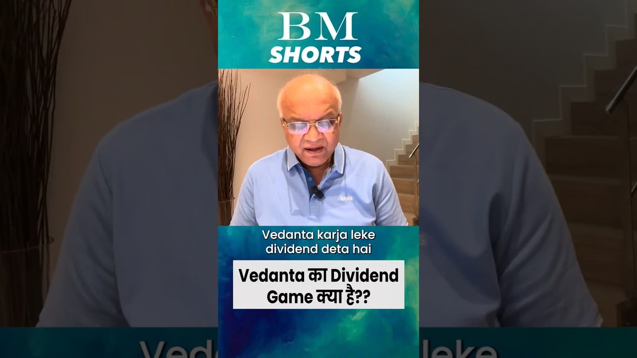 Vedanta का Dividend Game क्या है??  #shorts #vedantastock #vedanta