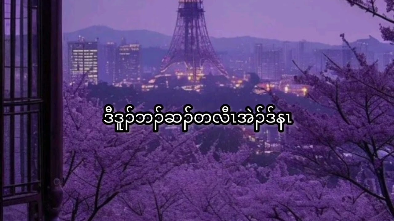 Paw Poe Kee La - K'nyaw Lyrics Music Video 