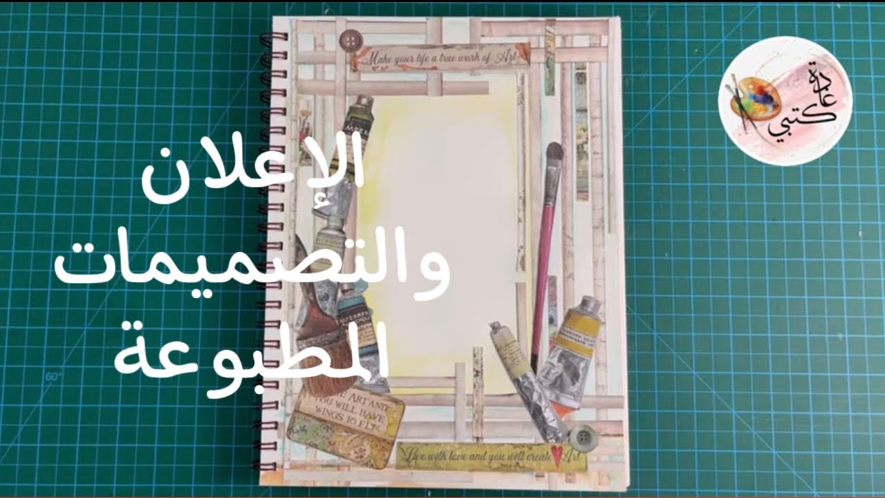 الإعلان والتصميمات المطبوعة .. الكولاج
