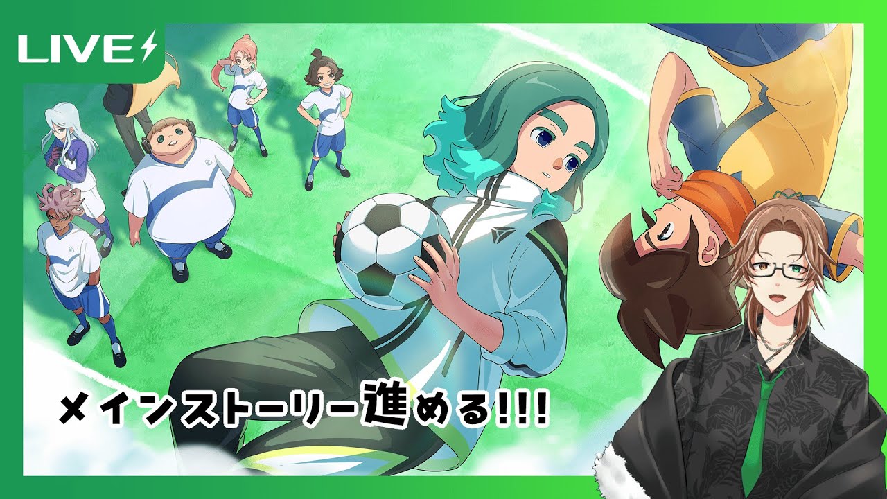 【イナズマイレブン】メインストーリー進める！！新必殺技を見たい！！【#鳴天那のなて生】