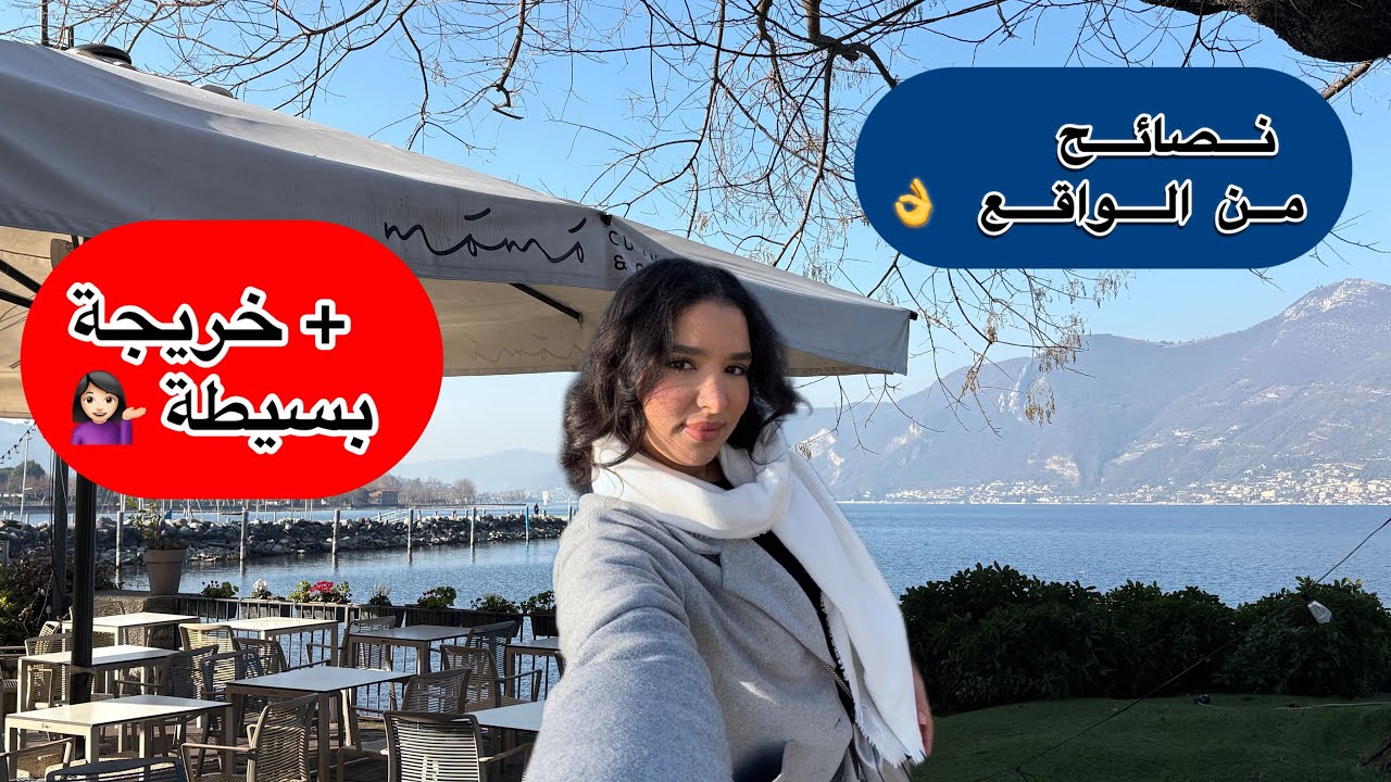 خريجة صغيرة معايا 🇮🇹و نصائح مهمة للهجرة و أخطاء لازم تتفاداها👌#الهجرة_الى_ايطاليا # #immigration 