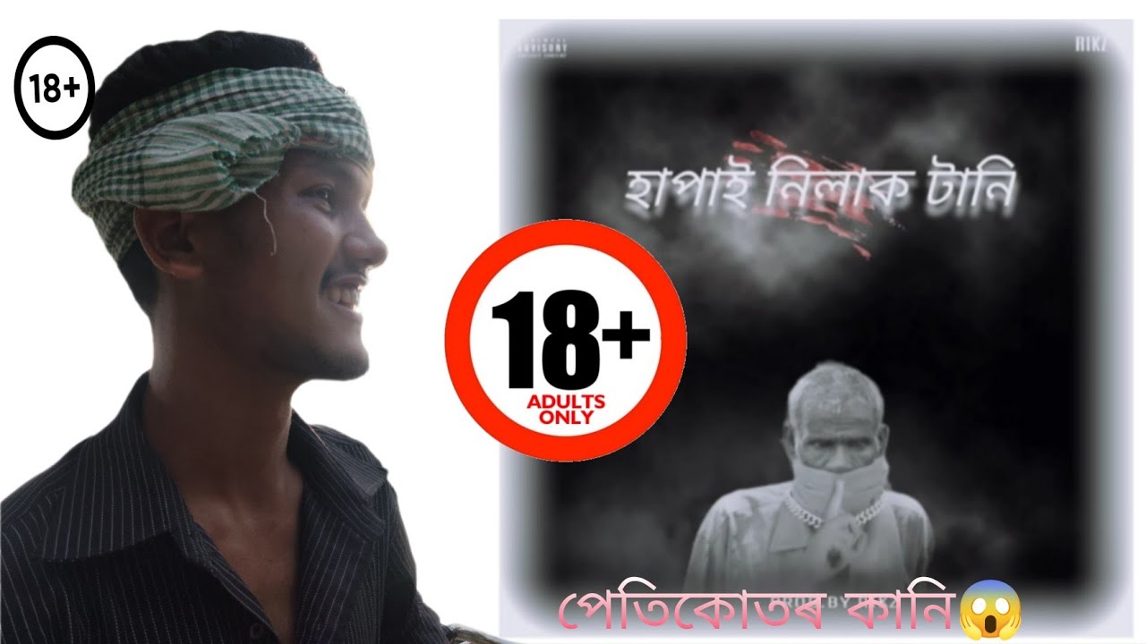 Hapai nilak tani // Hapai nilak tani cover video  // হাপাই নিলাক টানি 