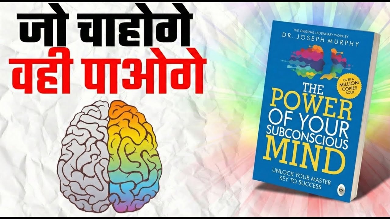 The Power Of Your Subconscious Mind Book Summary In Hindi