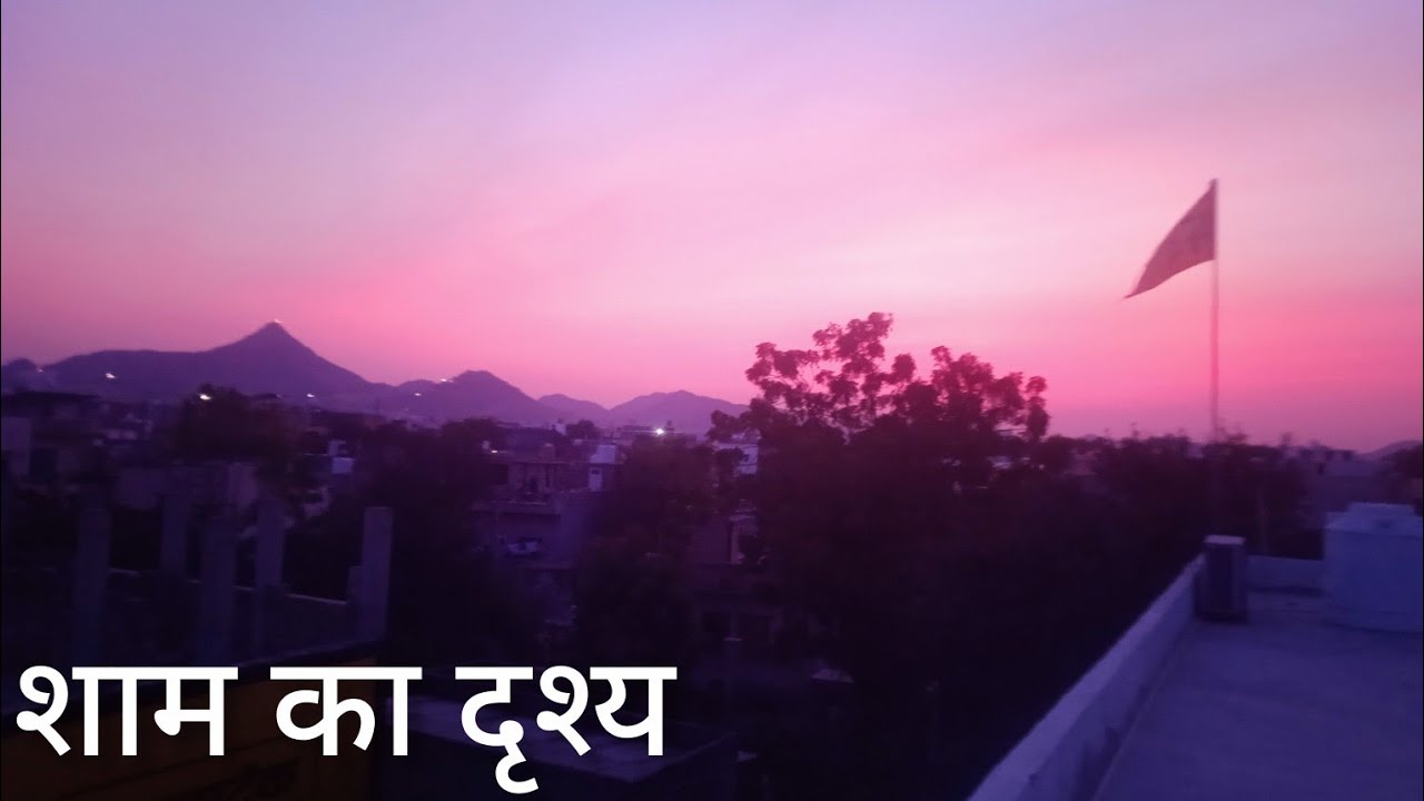  शाम का दृश्य 😱।। क्या मौसम है 🙂
