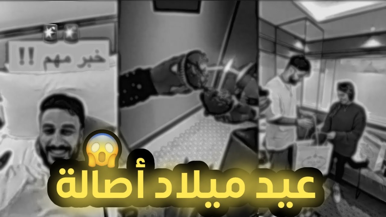 عيد ميلاد أصالة المالح في لندن ✨️ مفاجئة اسامة والشلة  ل اصالة 😱 #viral #أسامة_مروة