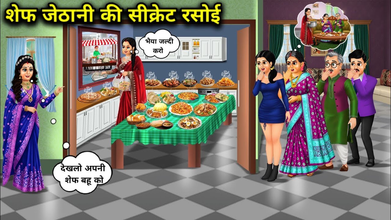 शेफ जेठानी की सीक्रेट रसोई | Chef Jethani's Secret Kitchen | Hindi Stories | Abundance Mega Magic...