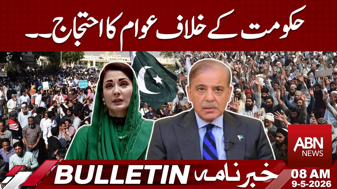 Public Protests Against Government Erupt Across Pakistan | BULLETIN | 8 AM | ABNNEWS |