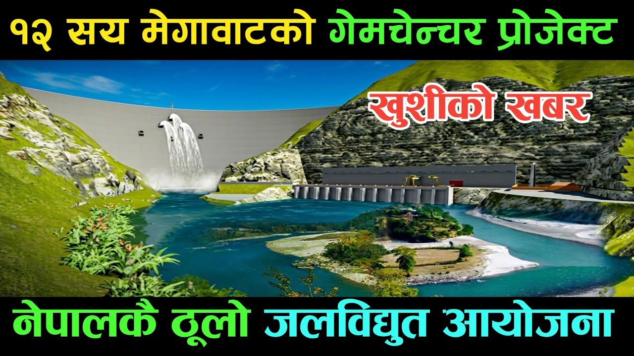 budhigandaki hydropower project latest update//budhi gandaki hydropower news