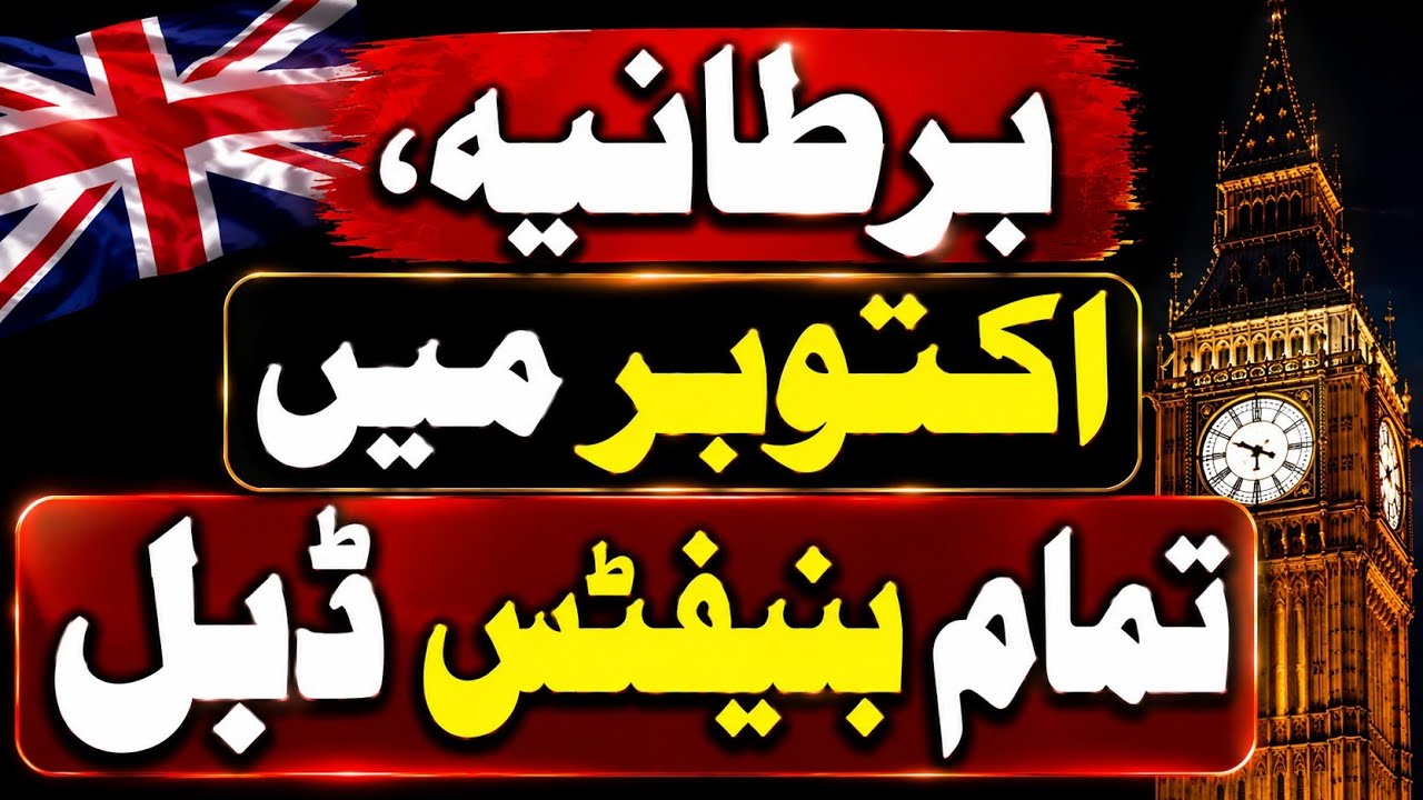UK Benefits Increase | October Budget to Reveal New DWP Payment Rates #uk #ukpakistani #ukurdunews