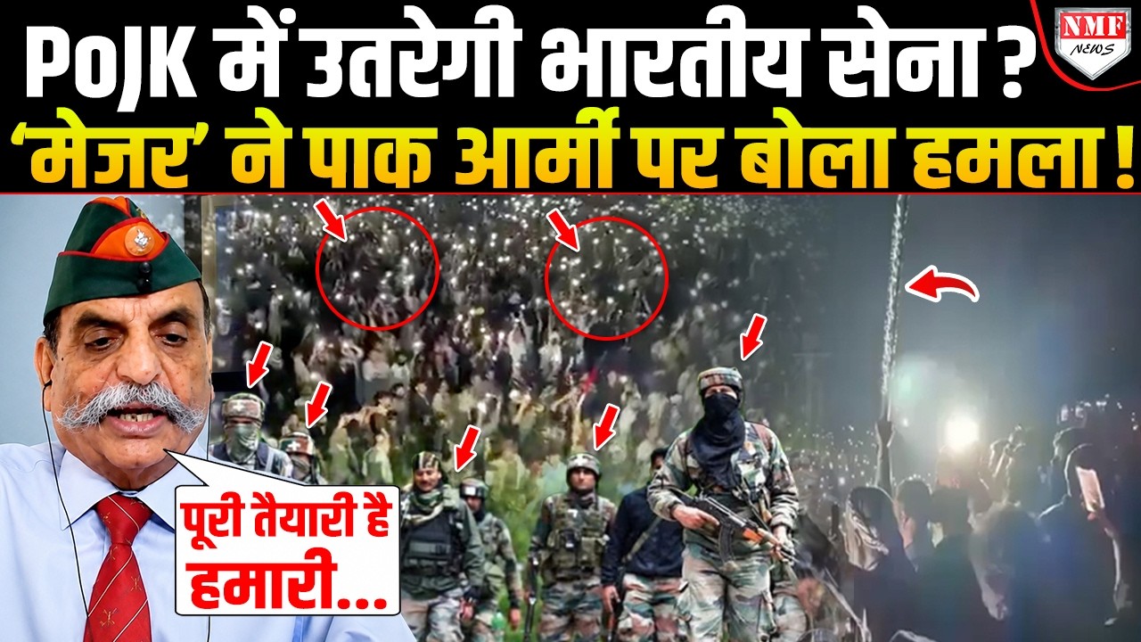 PoJK को भारत में शामिल करने के लिए भारतीय आर्मी उतरेगी ? विदेश मंत्रालय ने Pakistan में खौफ भर दिया!