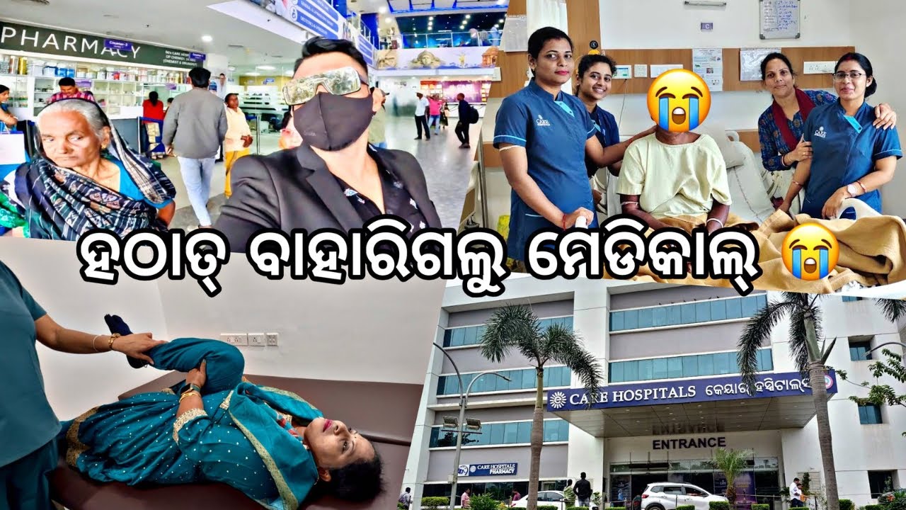 ହଠାତ୍ ବାହାରିଗଲୁ ମେଡିକାଲ୍ 😭 | Care Hospital Bhubaneswar | Best Medical In Odisha
