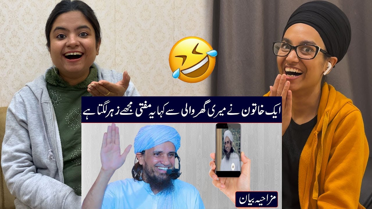 1 Khatoon Ne Meri Wife Se Kahan Ye Mufti Mujhe Zeher Lagta Hai | Mufti Tariq Masood | Indian React