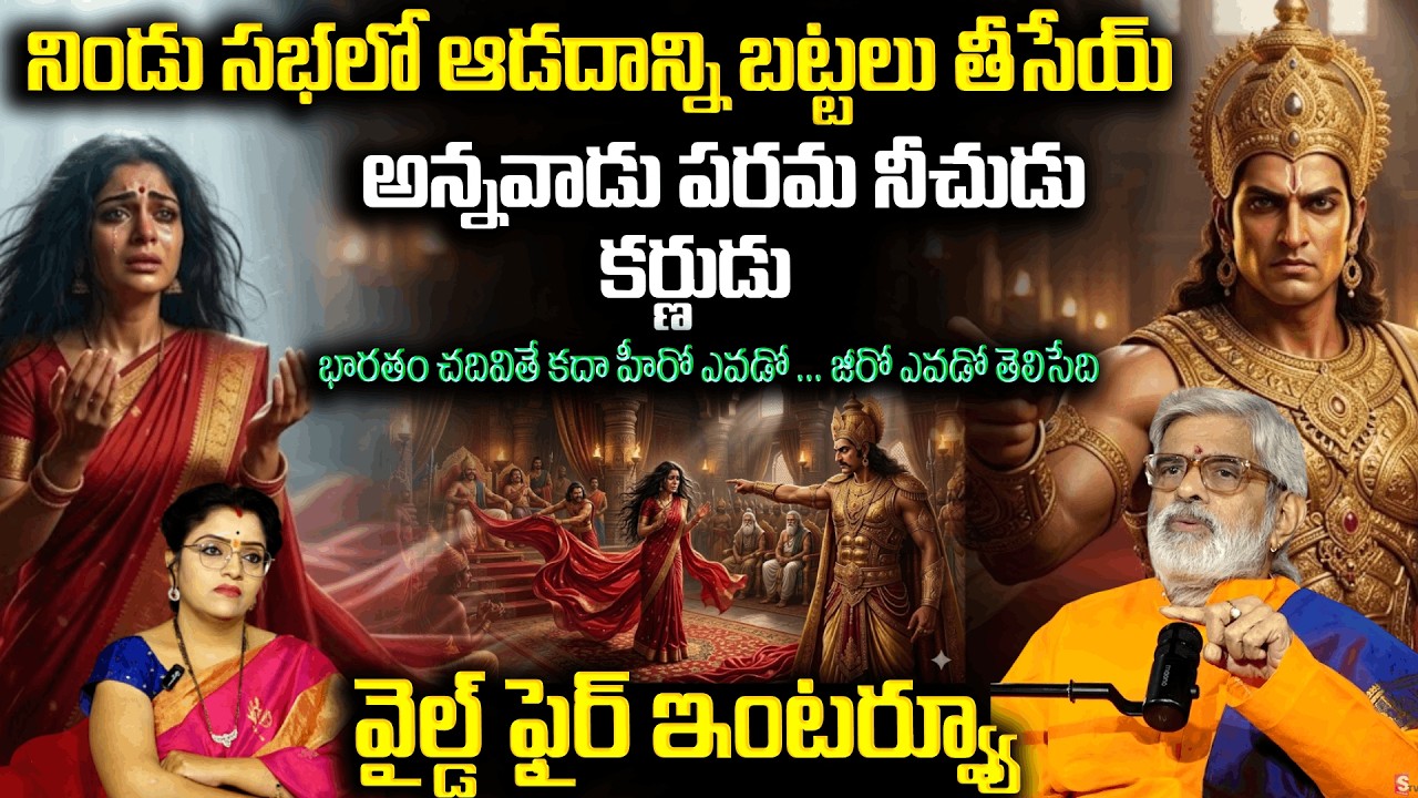 Parthasaradhi : కర్ణుడు పరమ నీచుడు ... Sensational Words About Karnudu | Maha Bharatham | Padmini