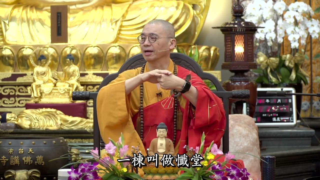 2020年法華三昧懺儀軌略說【字幕】