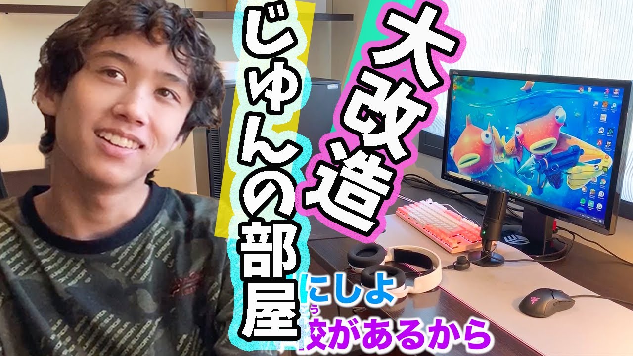 【じゅんの部屋大改造】かいの初めてのひとり部屋ダディVLOG特別版😁