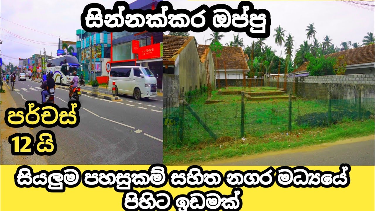 Property sale in (wennappuwa) Sri Lanka land sale #lassana lanka