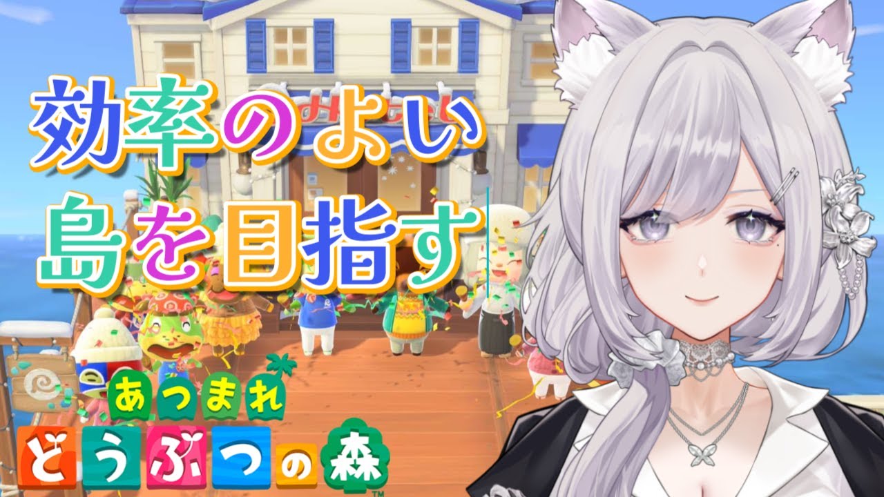 忙しくても時短で効率よくルーティーンが終われる動線を考えた島づくり！【あつ森】#あつまれどうぶつの森 #ハッピーホームパラダイス #ハピパラ#離島ガチャ  #vtuber