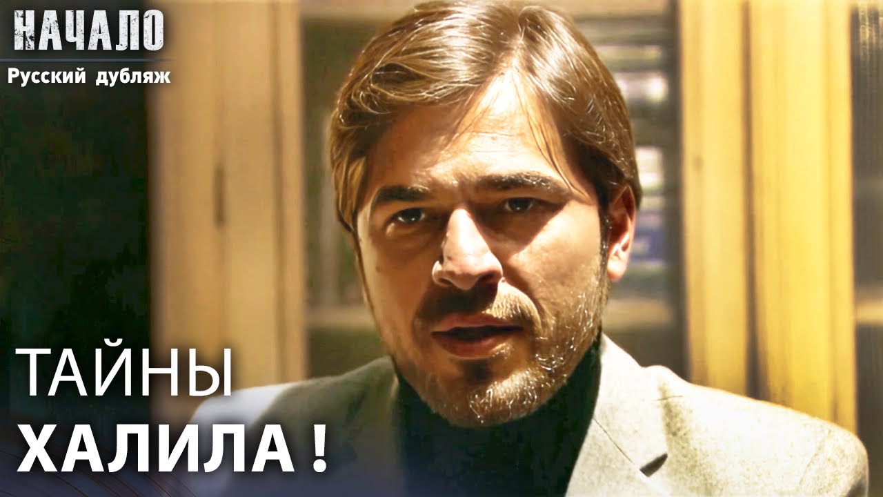 Пелена тайны приоткрывается | конец | Русский дубляж