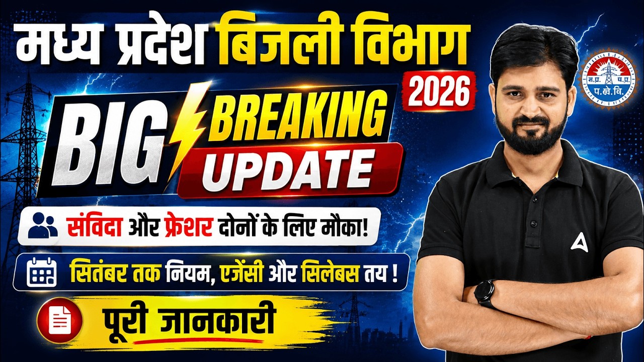 MP Bijli Vibhag Vacancy 2026 | MP Electricity Department Notification 2026 Update | By Arun Sir