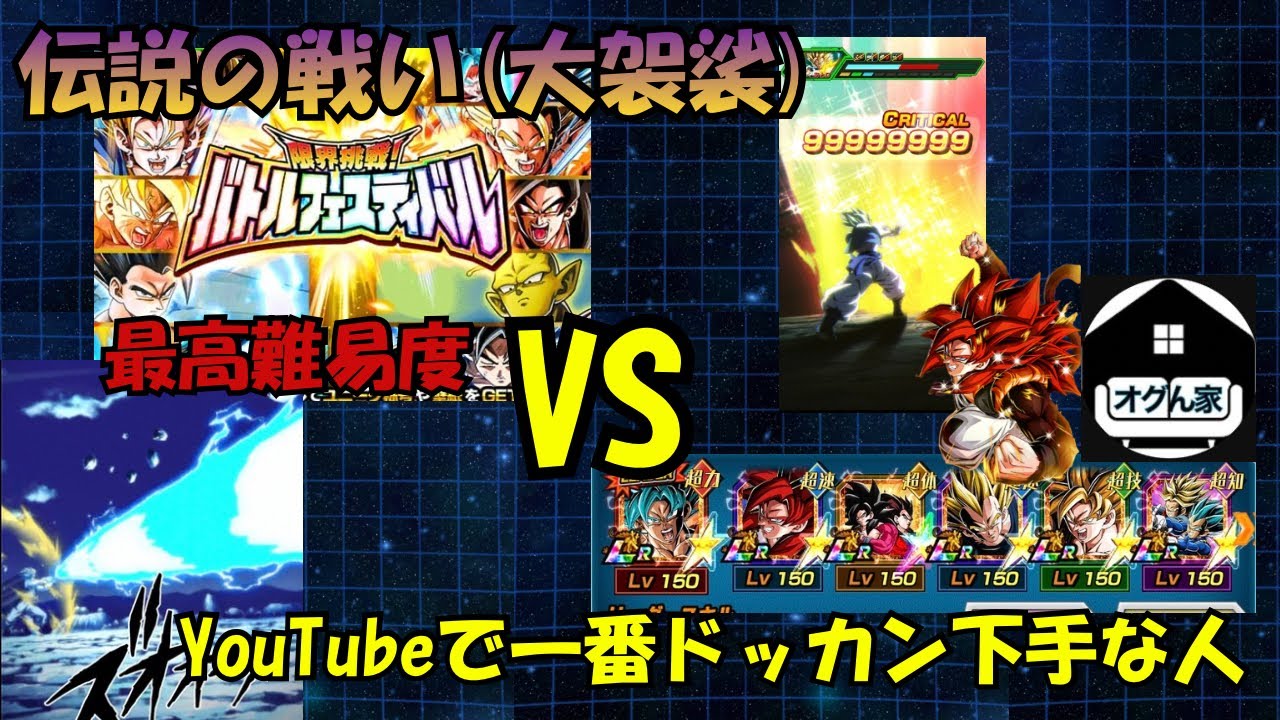 【今日こそ絶対勝つ！】限界挑戦バトルフェスティバルに挑んでみた！#ドッカンバトル #ドラゴンボール #バトルフェスティバル#新春ガチャ #11周年 #ゴジータ #ベジット#10周年#最高難易度 