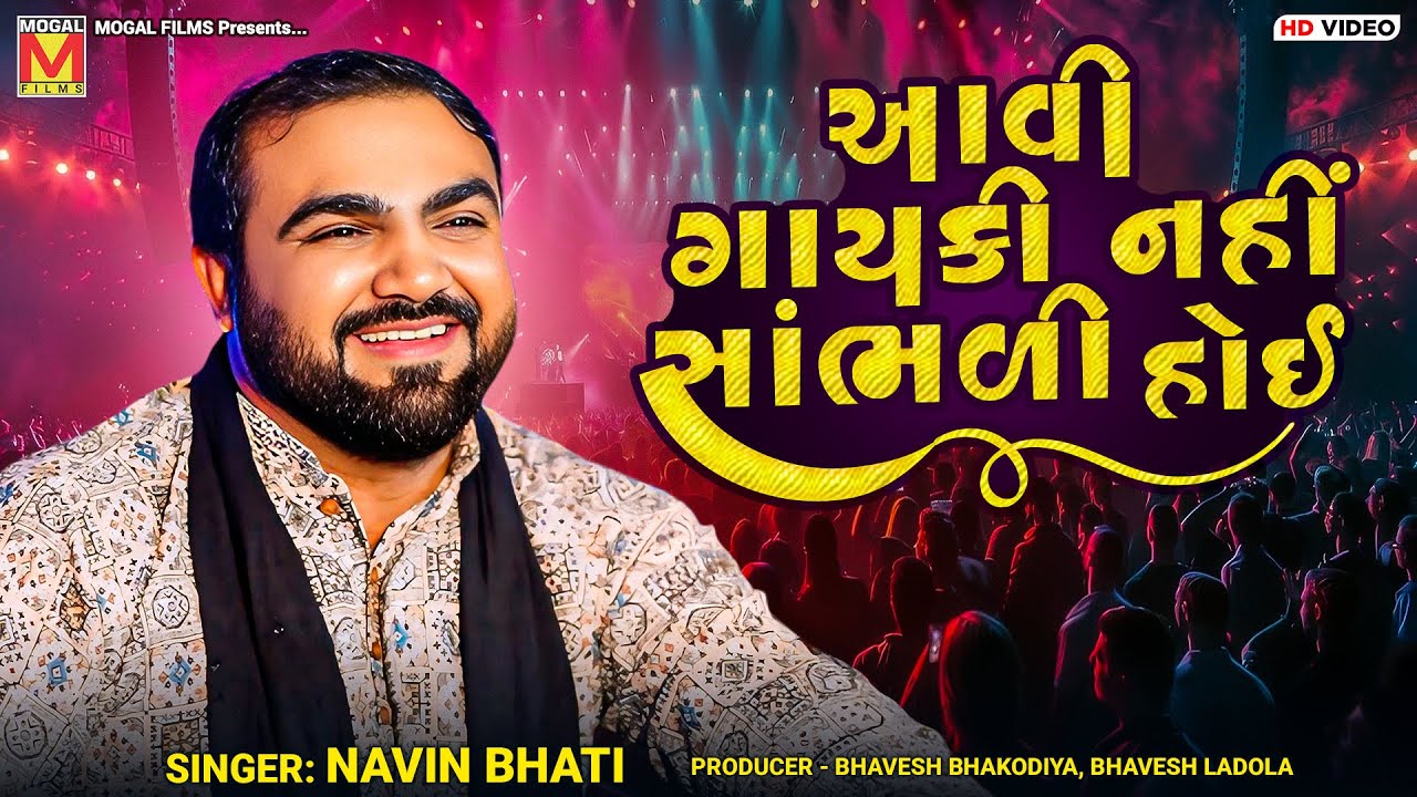 આવી ગાયકી નહીં સાંભળી હોઈ | Navin Bhati | Agar Mujhse Mohabbat Hai | Superhit Songs