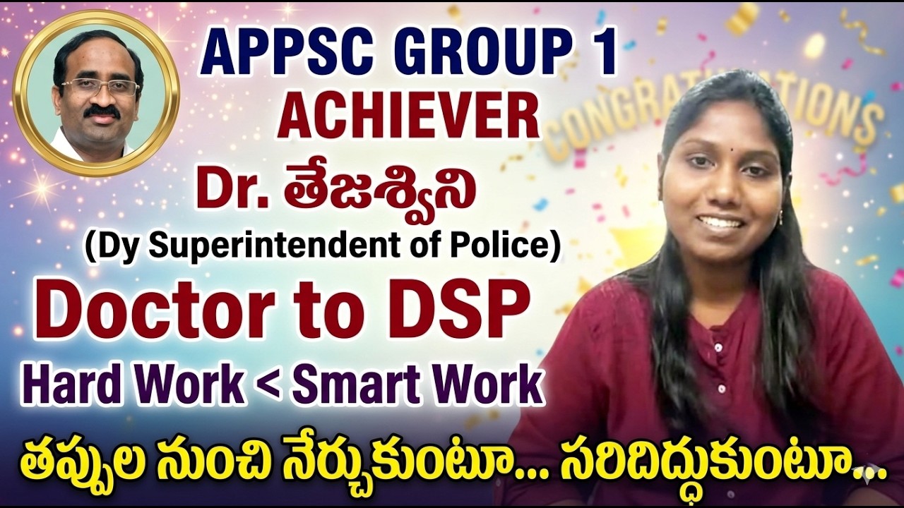 AP GROUP 1 DSP విజేత తేజస్విని.తన ఓటమి నే  మోటివేషన్🔥గా మార్చుకొని Gr 1 కలను నిజం చేసుకున్న పోరాటం.