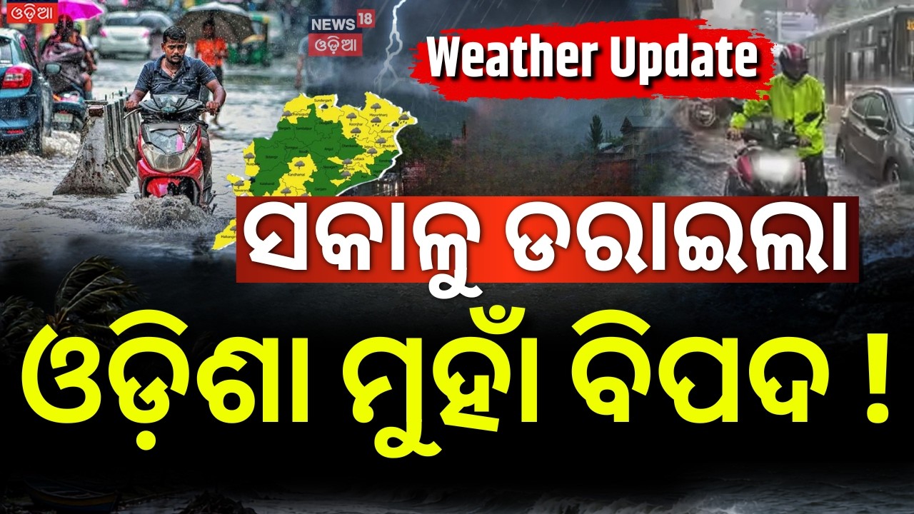 Odisha Weather LIVE: Another Low Pressure System Forming | Heavy Rain Forecast for Western Odisha