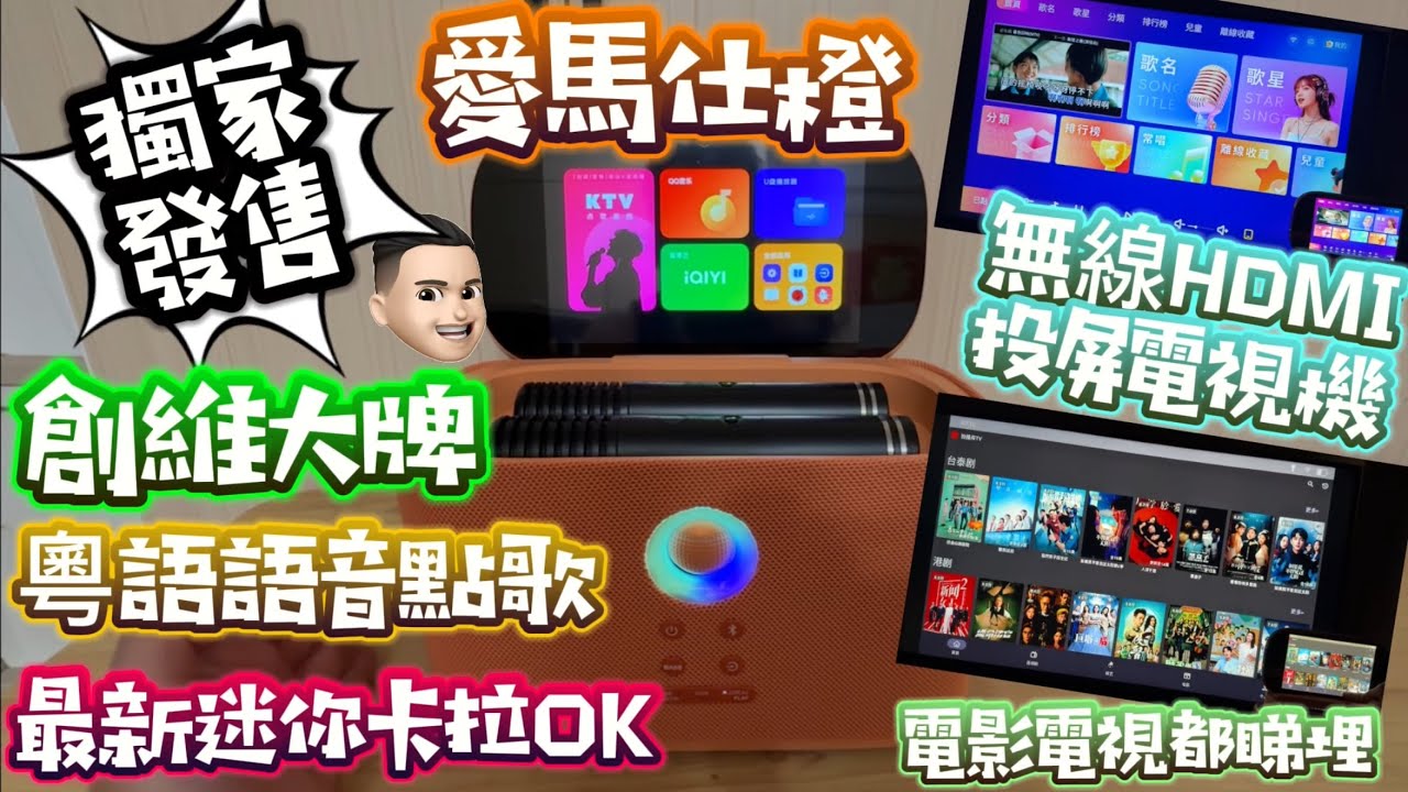 獨家|超迷你卡拉Ok|戶外最方便|創維大品牌|粵語講野點歌|愛馬仕橙靚色|無線投屏 #公仔頭一家 #華強北 #銘源數碼 #性價比高 #卡拉ok #最新產品