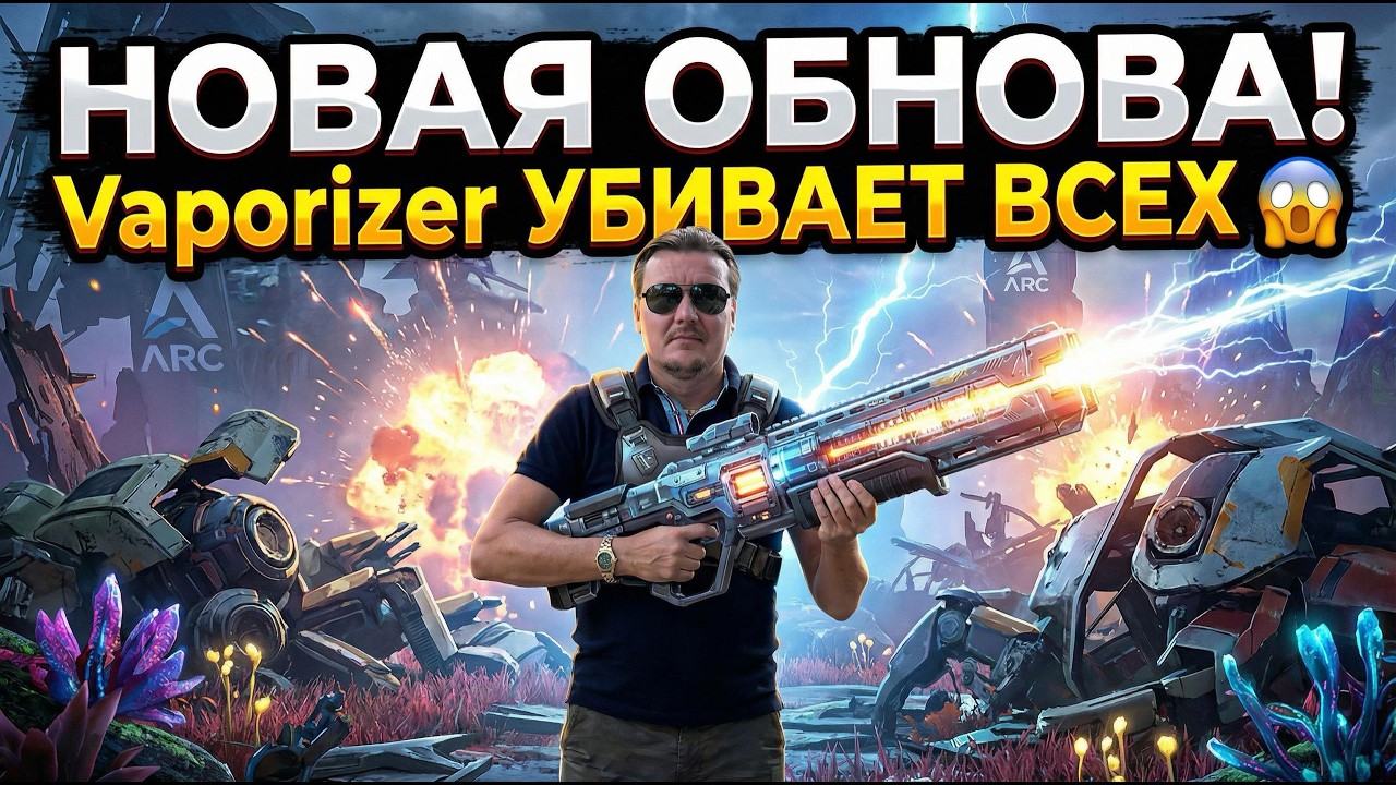 СТРИМ: новая обнова ARC Raiders &mdash; Close Scrutiny и жесткий лут